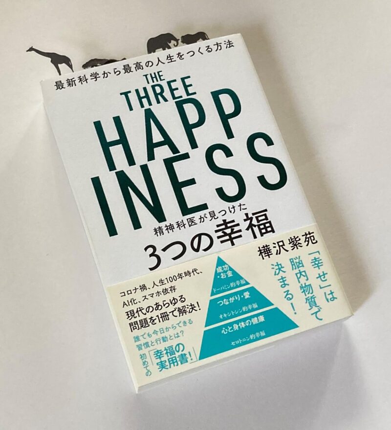3つの幸福の本